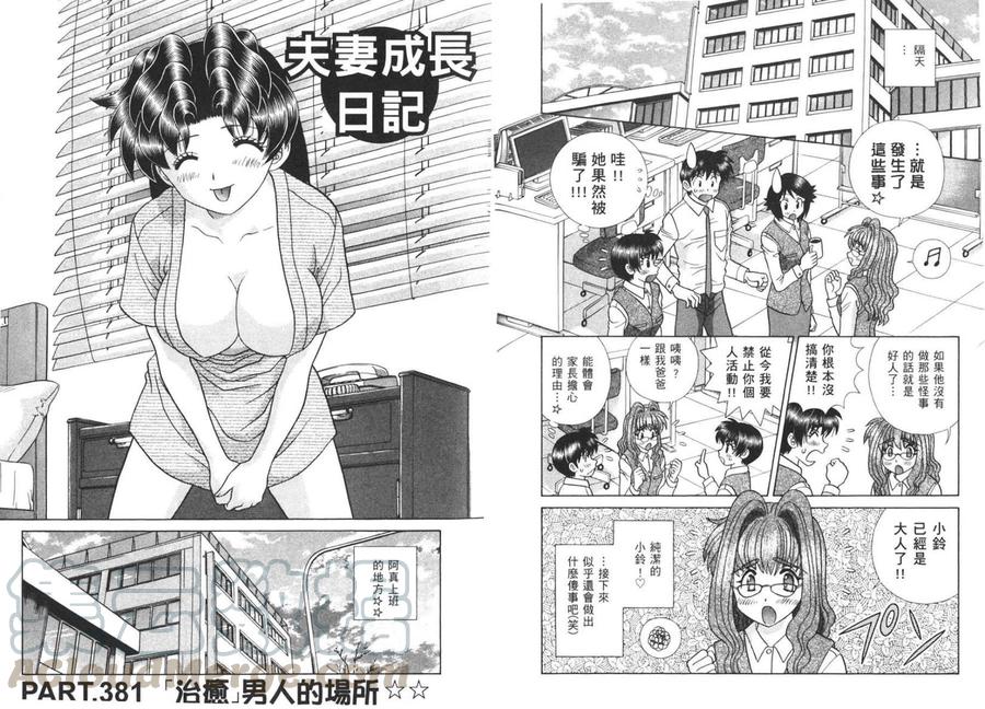 夫妻甜蜜物語 - 第40卷(2/2) - 2