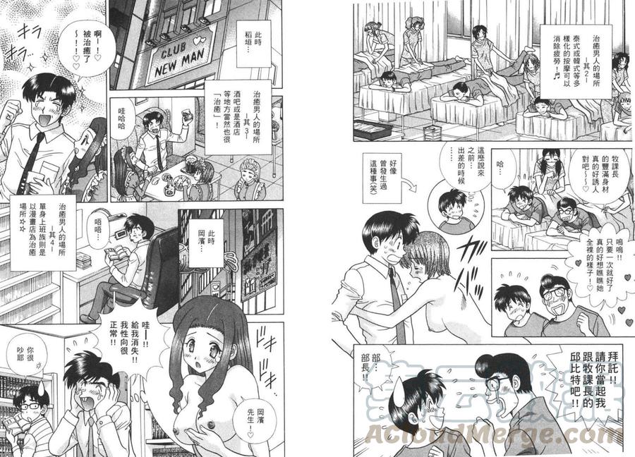 夫妻甜蜜物語 - 第40卷(2/2) - 5