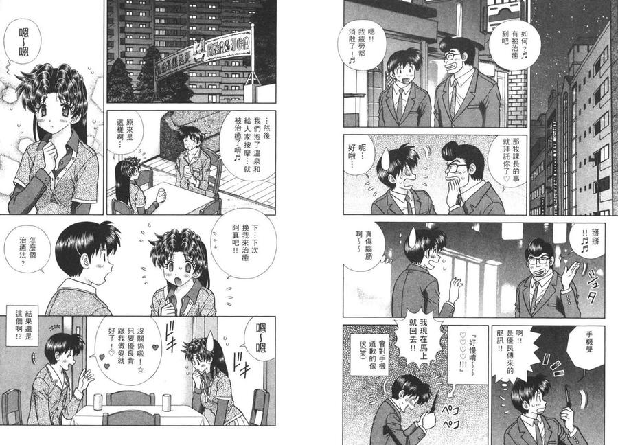 夫妻甜蜜物語 - 第40卷(2/2) - 6