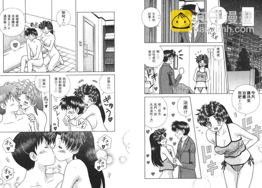 夫妻甜蜜物語 - 第40卷(2/2) - 7