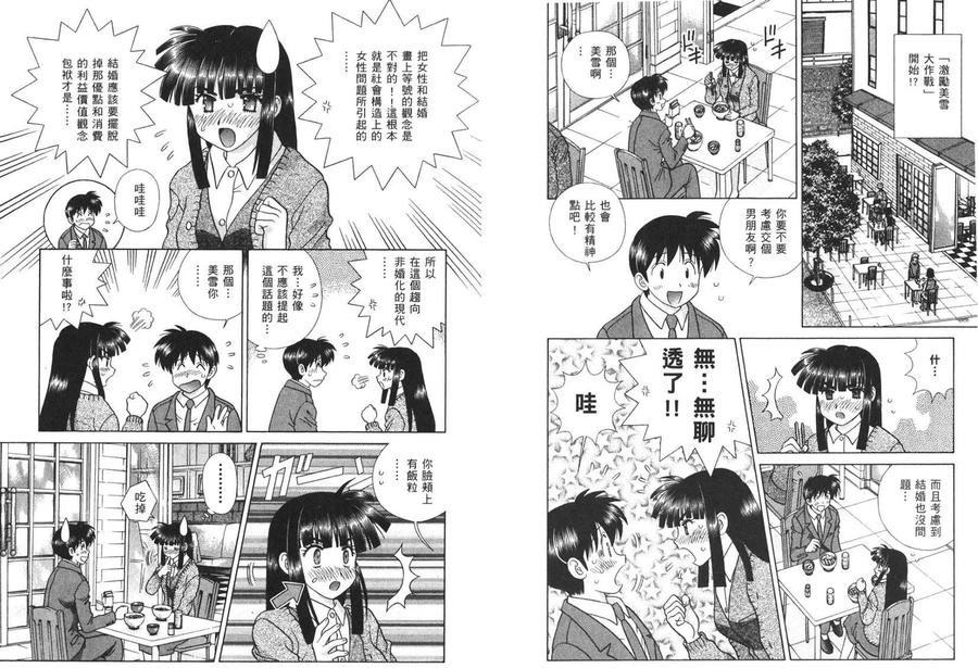 夫妻甜蜜物語 - 第40卷(2/2) - 6