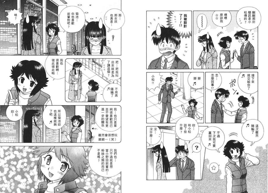 夫妻甜蜜物語 - 第40卷(2/2) - 2