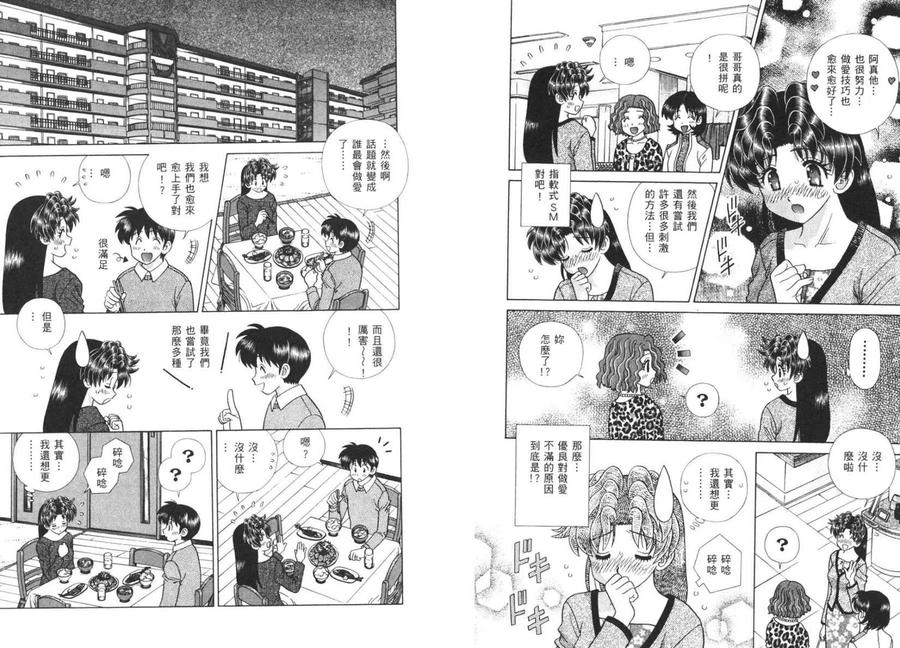夫妻甜蜜物語 - 第40卷(2/2) - 3