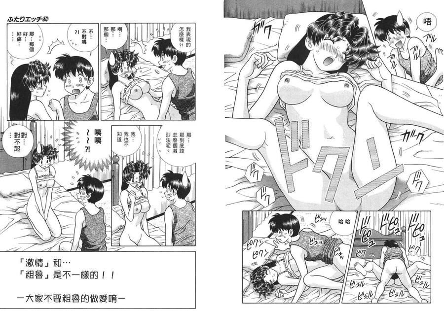 夫妻甜蜜物語 - 第40卷(2/2) - 2