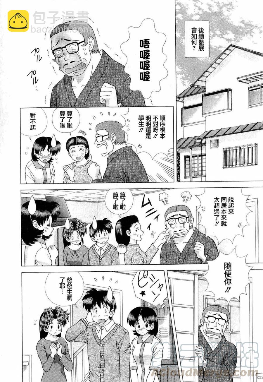 夫妻甜蜜物語 - 第42卷(3/4) - 5