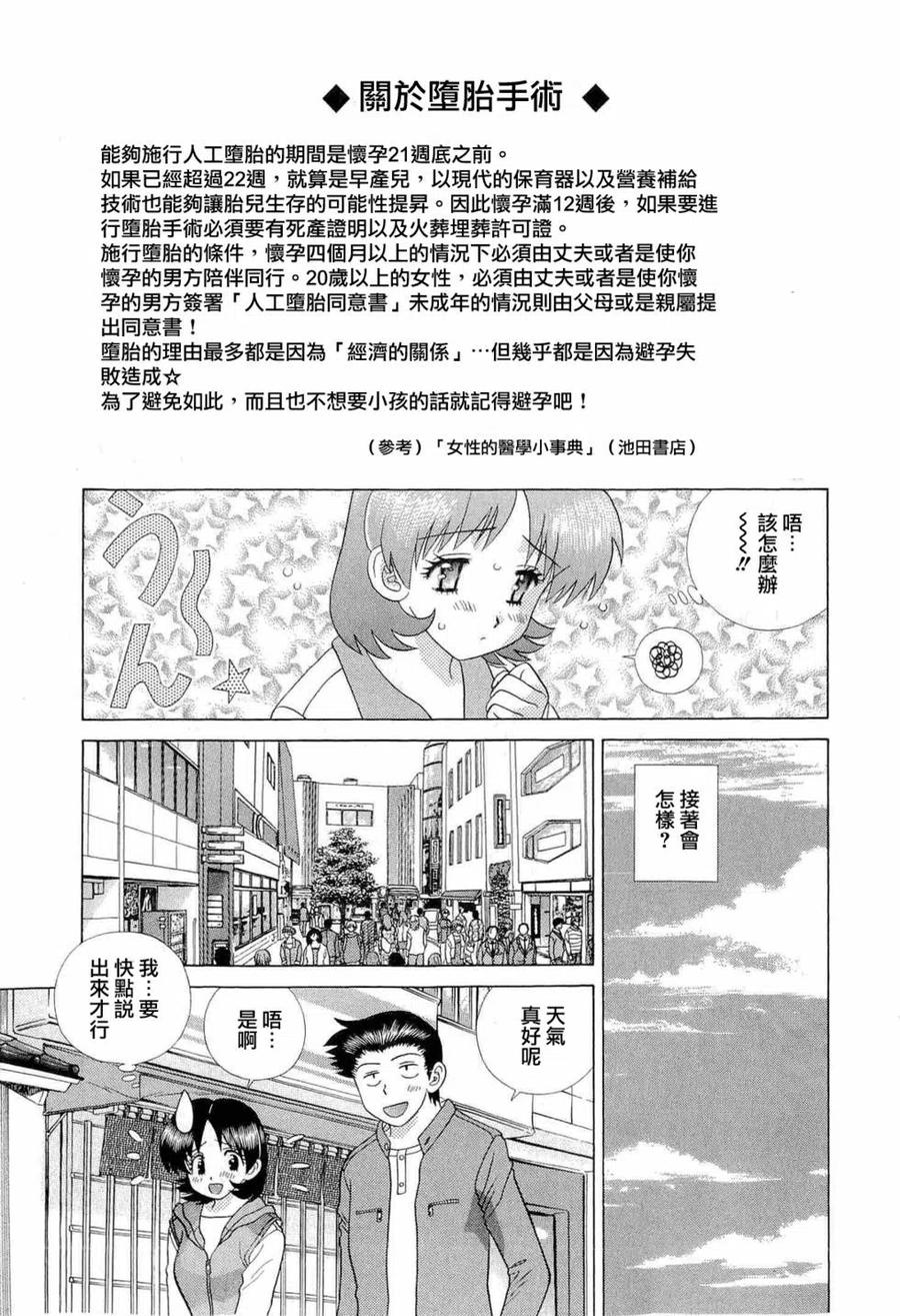 夫妻甜蜜物語 - 第42卷(3/4) - 8