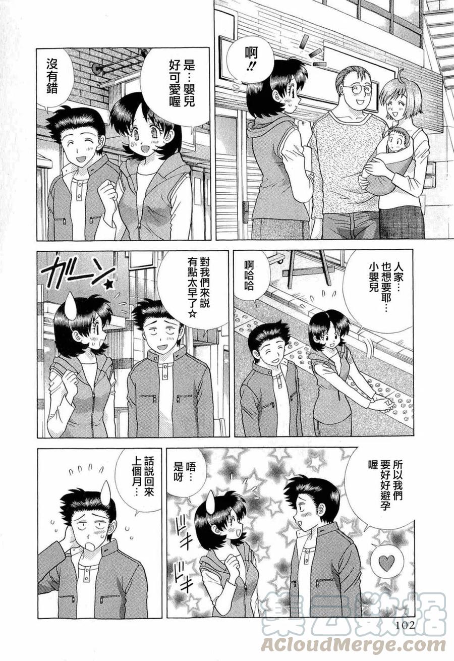 夫妻甜蜜物語 - 第42卷(3/4) - 1