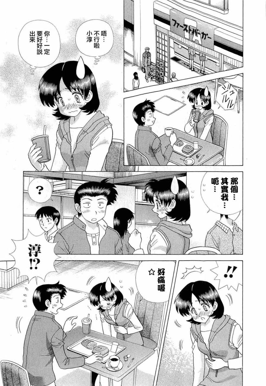 夫妻甜蜜物語 - 第42卷(3/4) - 4