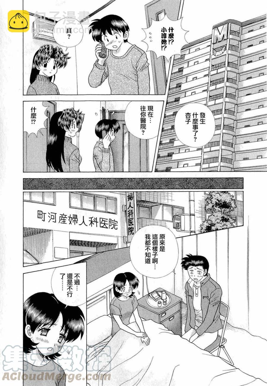 夫妻甜蜜物語 - 第42卷(3/4) - 5