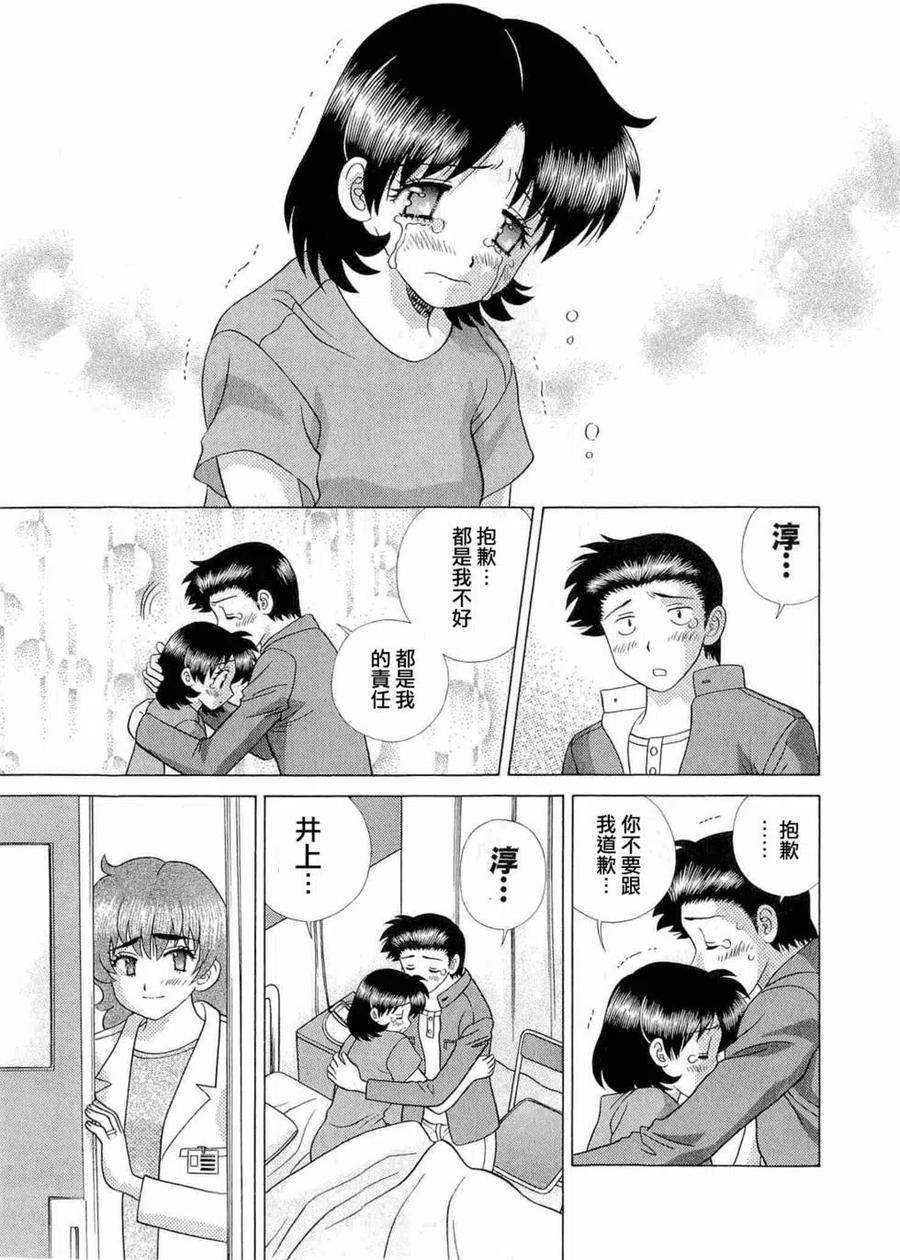 夫妻甜蜜物語 - 第42卷(3/4) - 6