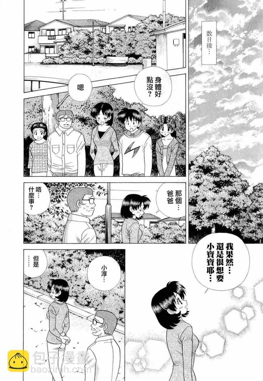 夫妻甜蜜物語 - 第42卷(3/4) - 7