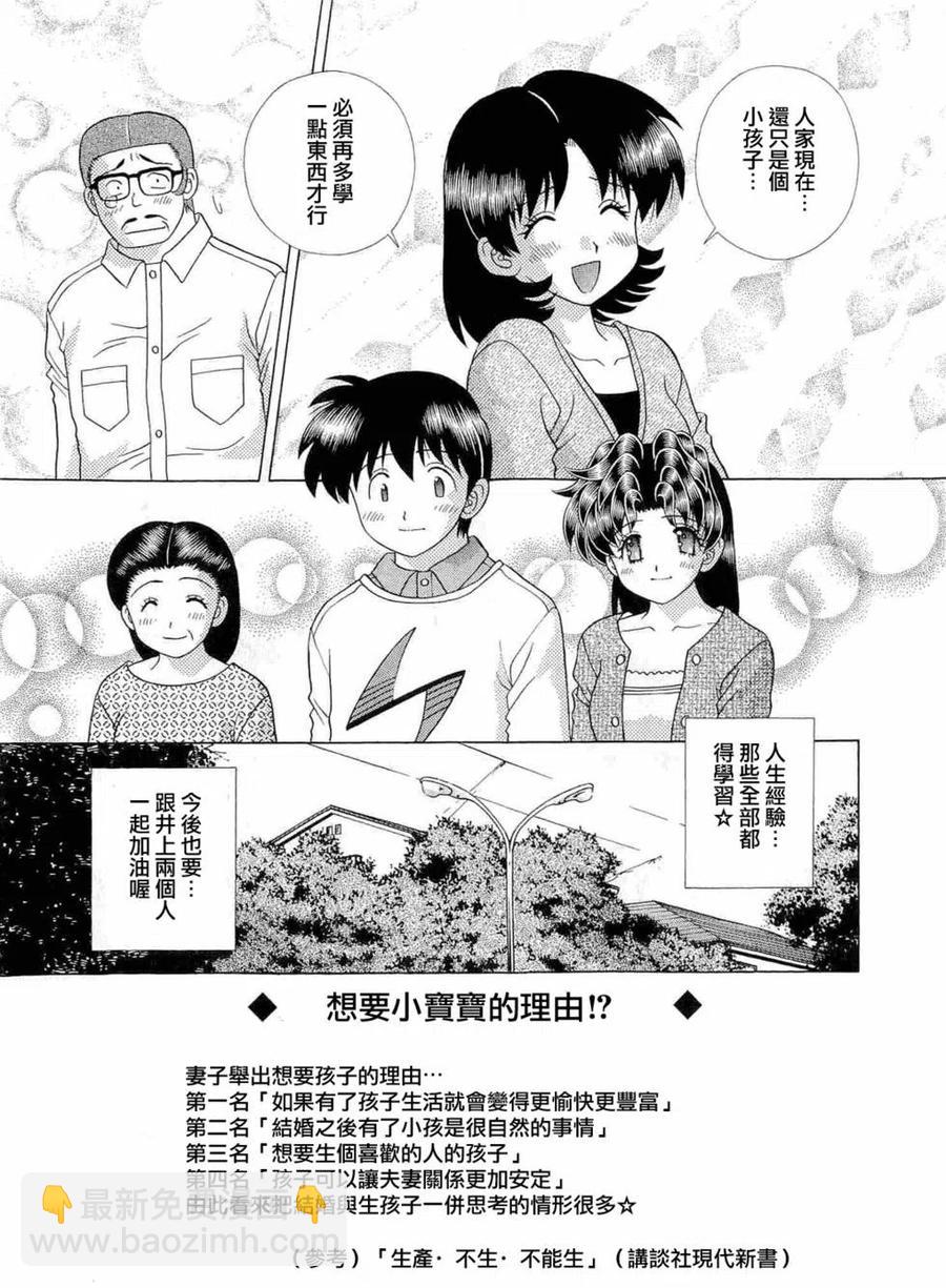 夫妻甜蜜物語 - 第42卷(3/4) - 8