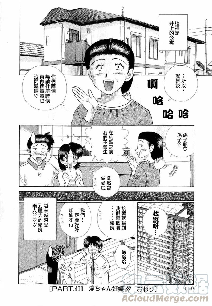 夫妻甜蜜物語 - 第42卷(3/4) - 1