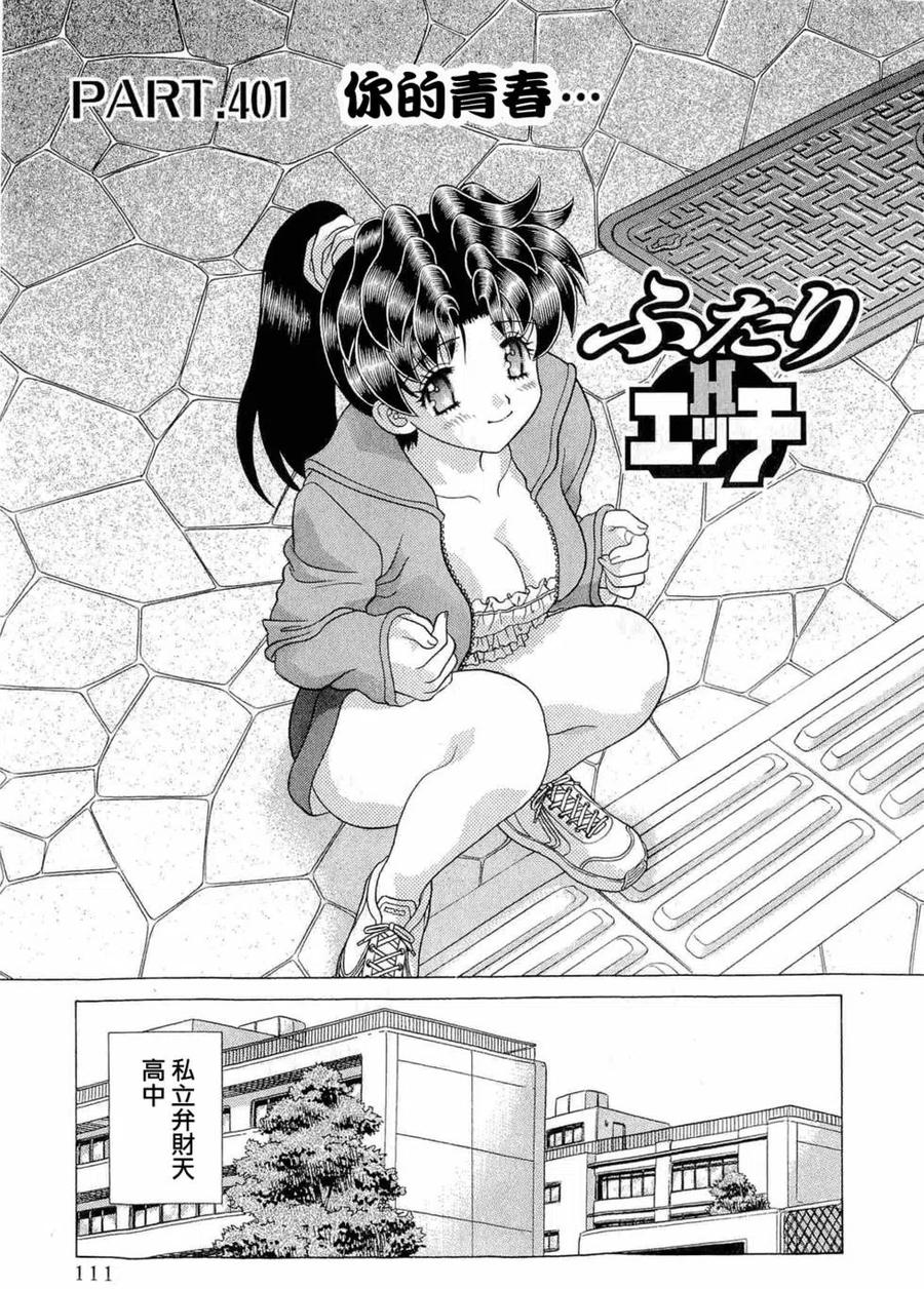 夫妻甜蜜物語 - 第42卷(3/4) - 2