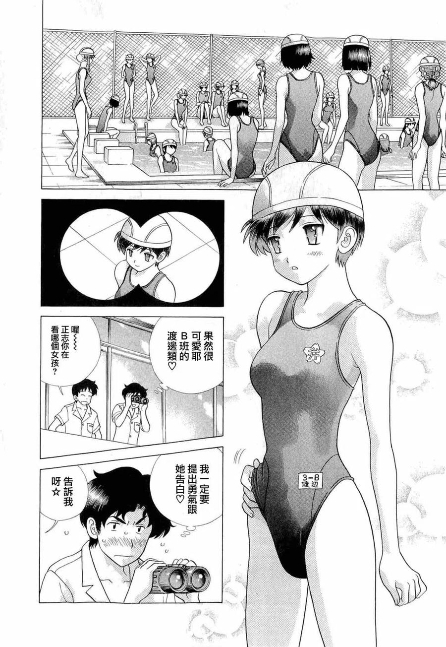 夫妻甜蜜物語 - 第42卷(3/4) - 3