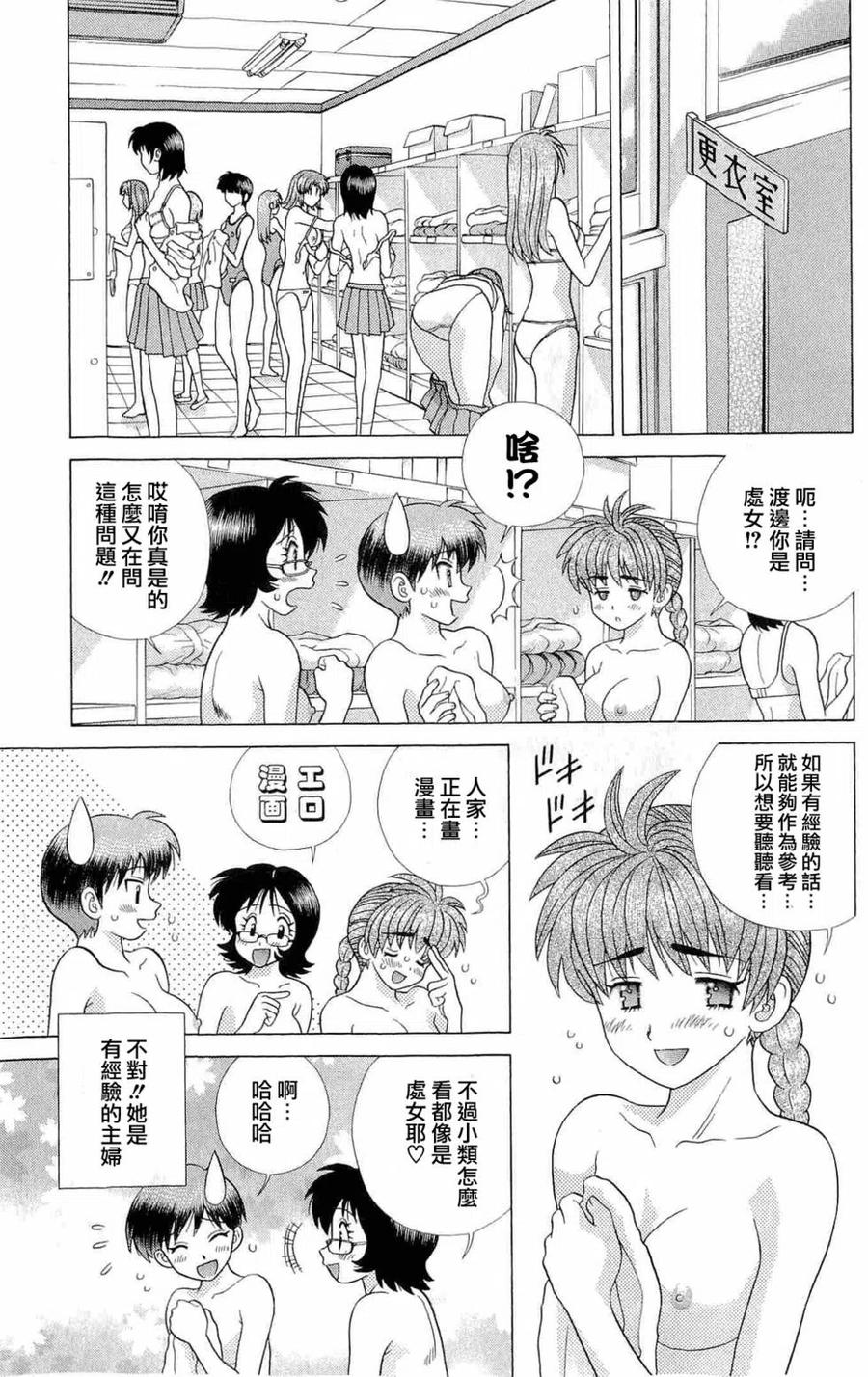 夫妻甜蜜物語 - 第42卷(3/4) - 4