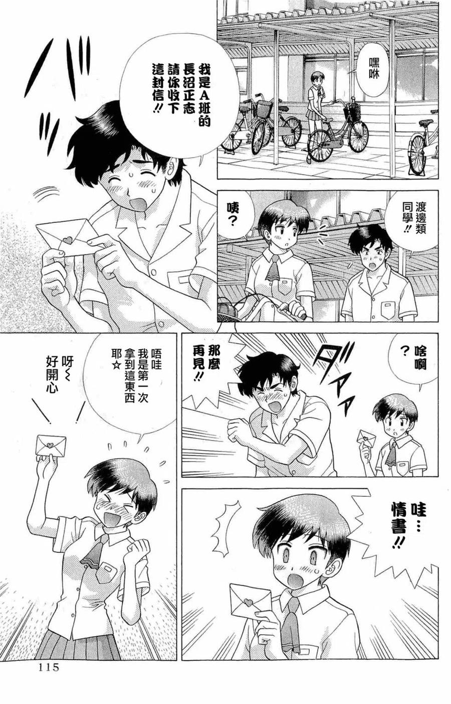 夫妻甜蜜物語 - 第42卷(3/4) - 6