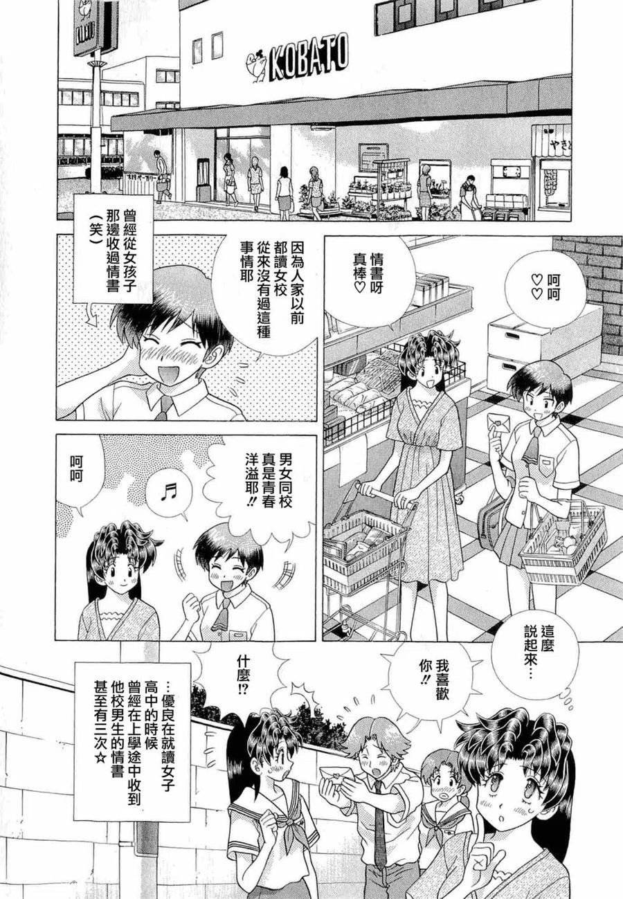 夫妻甜蜜物語 - 第42卷(3/4) - 7
