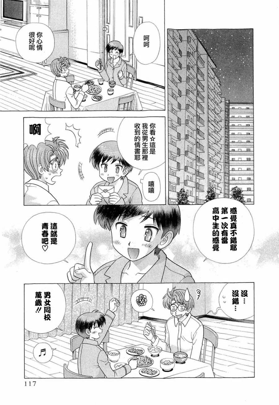 夫妻甜蜜物語 - 第42卷(3/4) - 8
