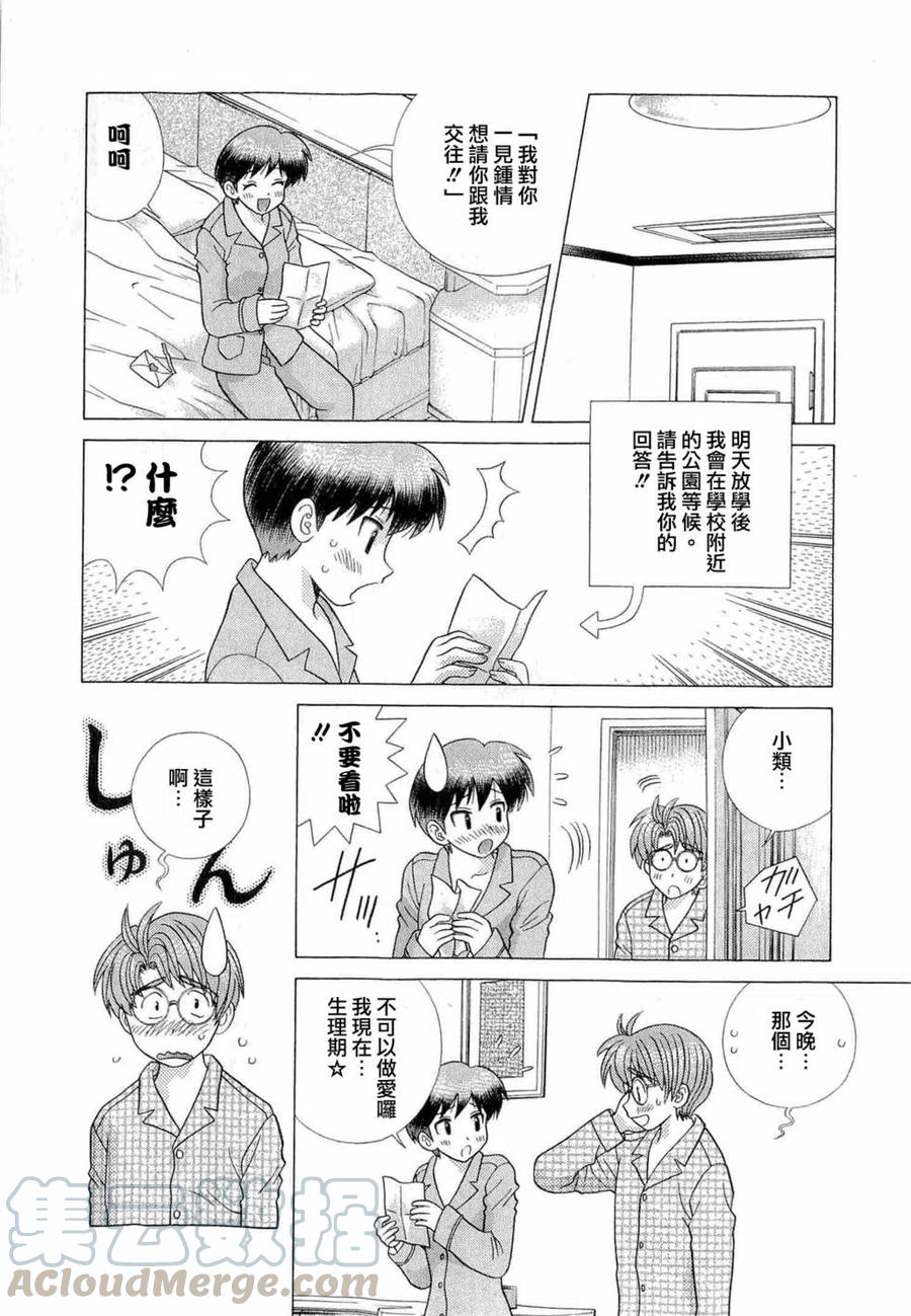 夫妻甜蜜物語 - 第42卷(3/4) - 1