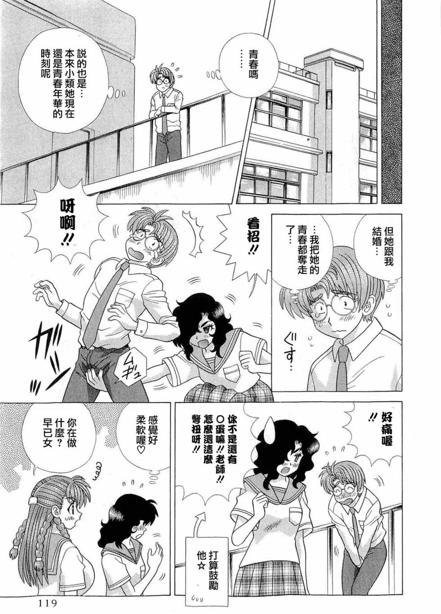 夫妻甜蜜物語 - 第42卷(3/4) - 2