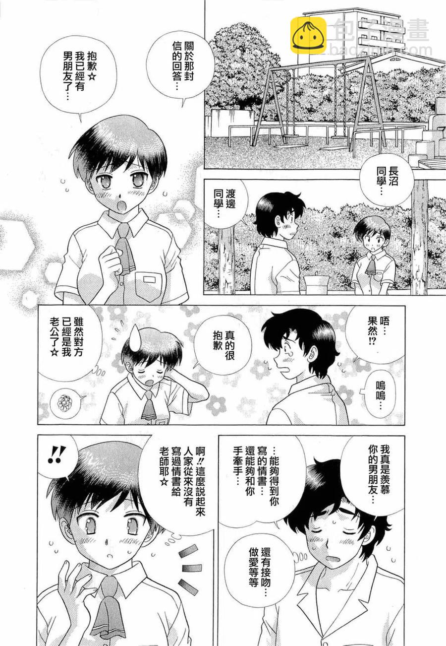 夫妻甜蜜物語 - 第42卷(3/4) - 3