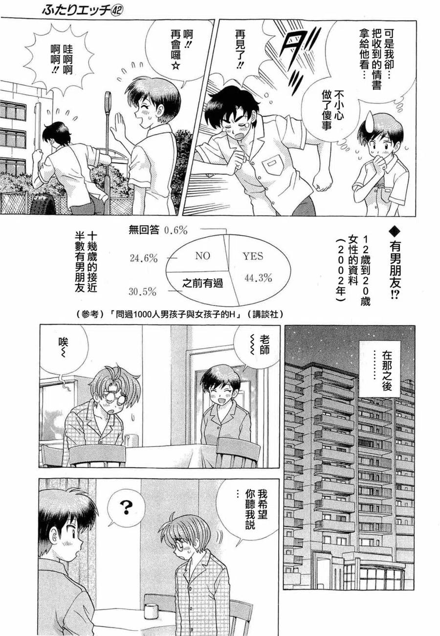 夫妻甜蜜物語 - 第42卷(3/4) - 4