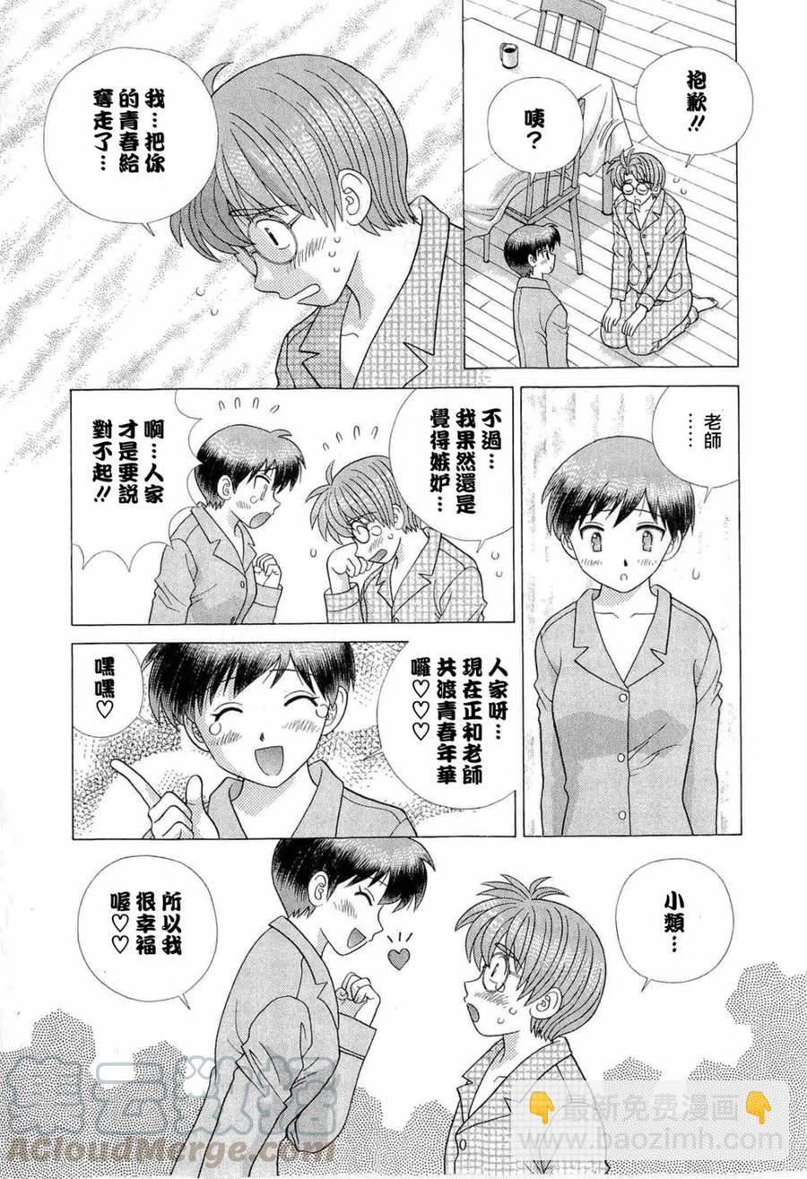 夫妻甜蜜物語 - 第42卷(3/4) - 5