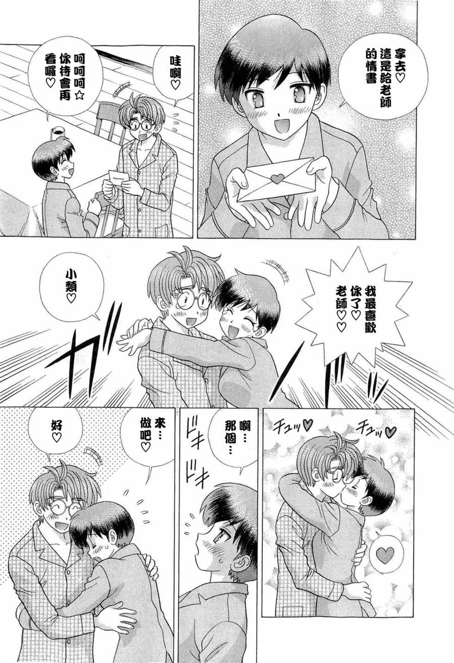 夫妻甜蜜物語 - 第42卷(3/4) - 6