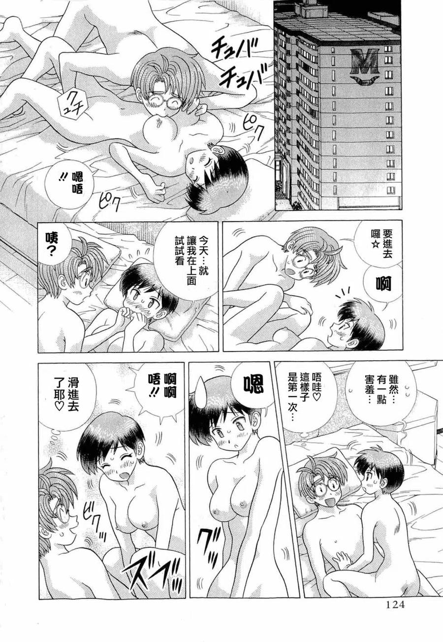 夫妻甜蜜物語 - 第42卷(3/4) - 7