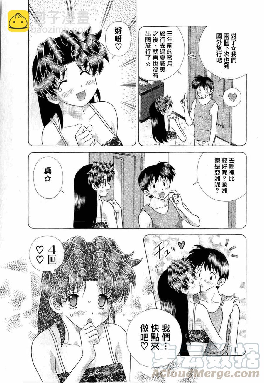 夫妻甜蜜物語 - 第42卷(1/4) - 5