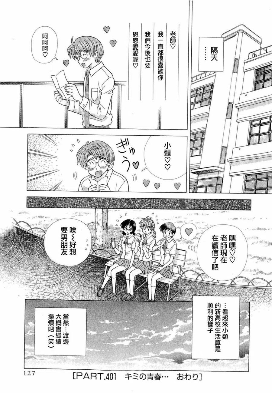 夫妻甜蜜物語 - 第42卷(3/4) - 2