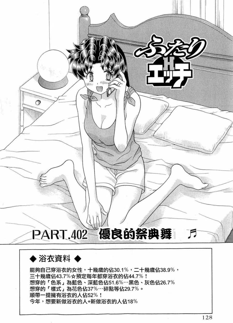 夫妻甜蜜物語 - 第42卷(3/4) - 3