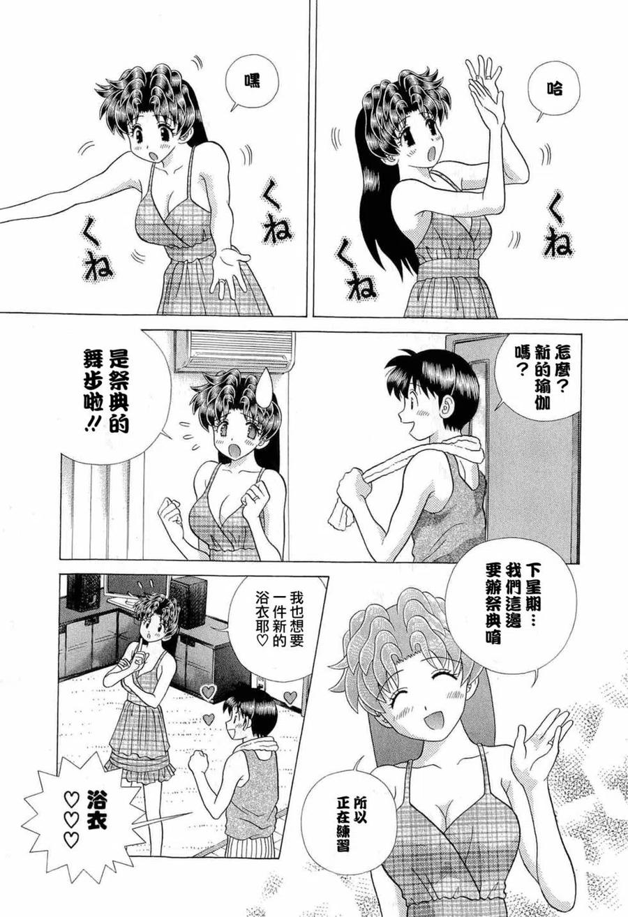 夫妻甜蜜物語 - 第42卷(3/4) - 4