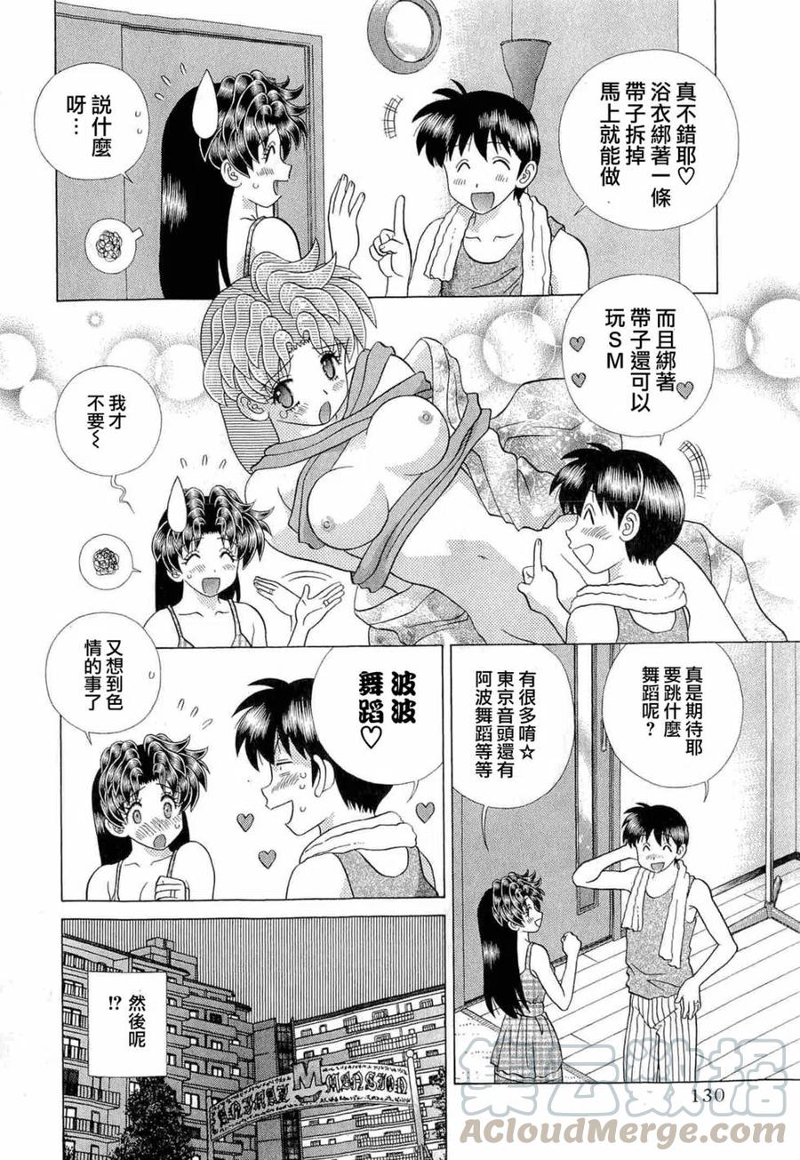 夫妻甜蜜物語 - 第42卷(3/4) - 5