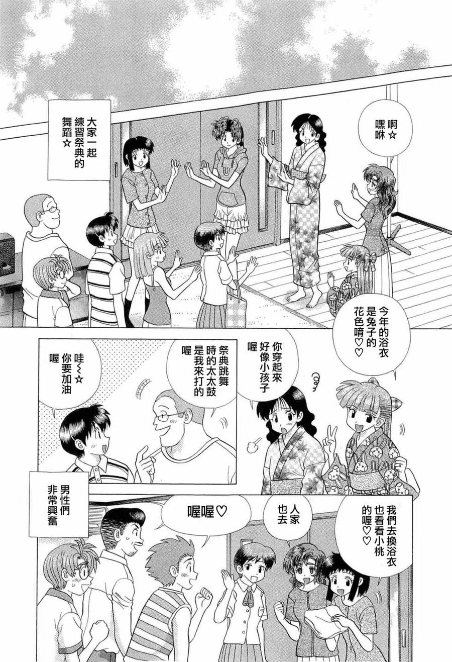 夫妻甜蜜物語 - 第42卷(3/4) - 6
