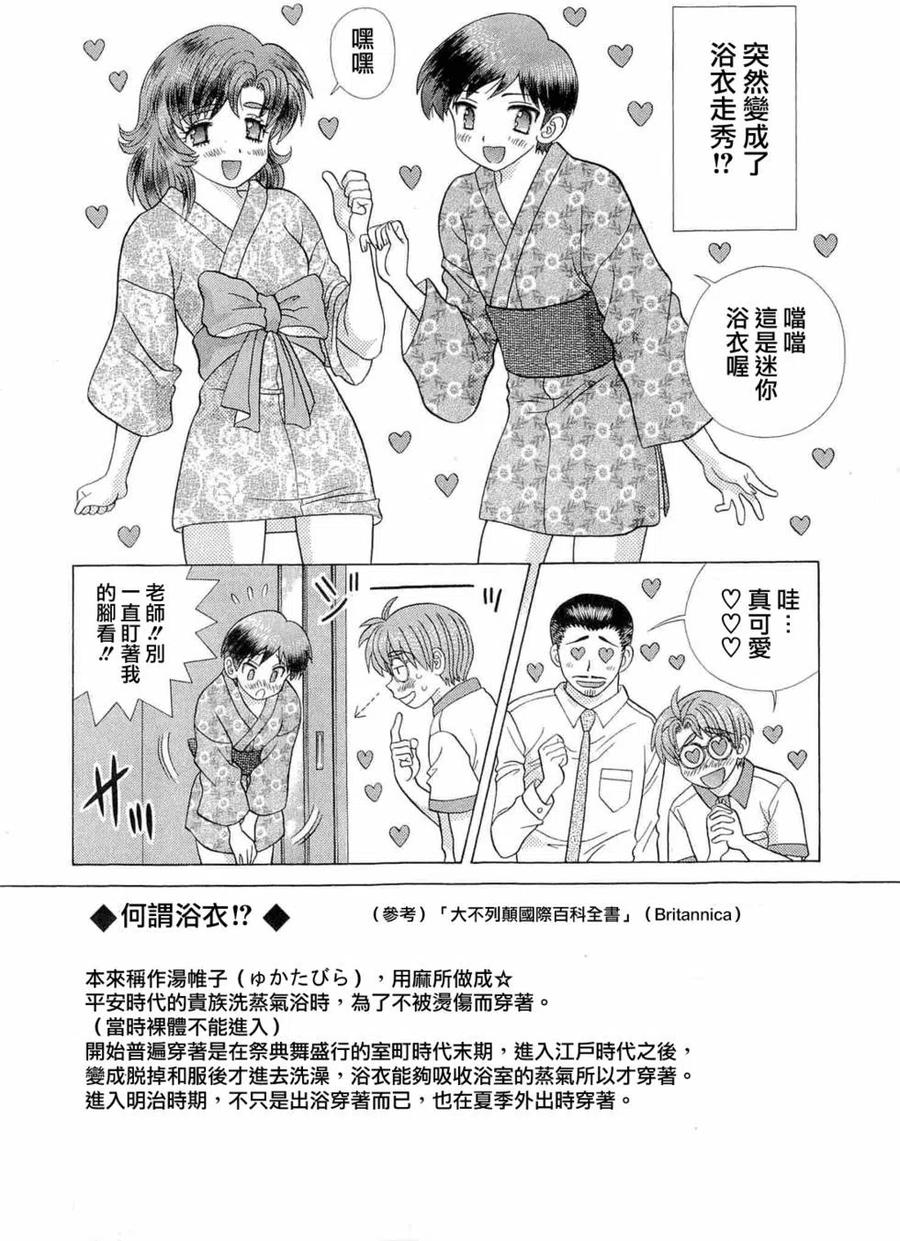 夫妻甜蜜物語 - 第42卷(3/4) - 7