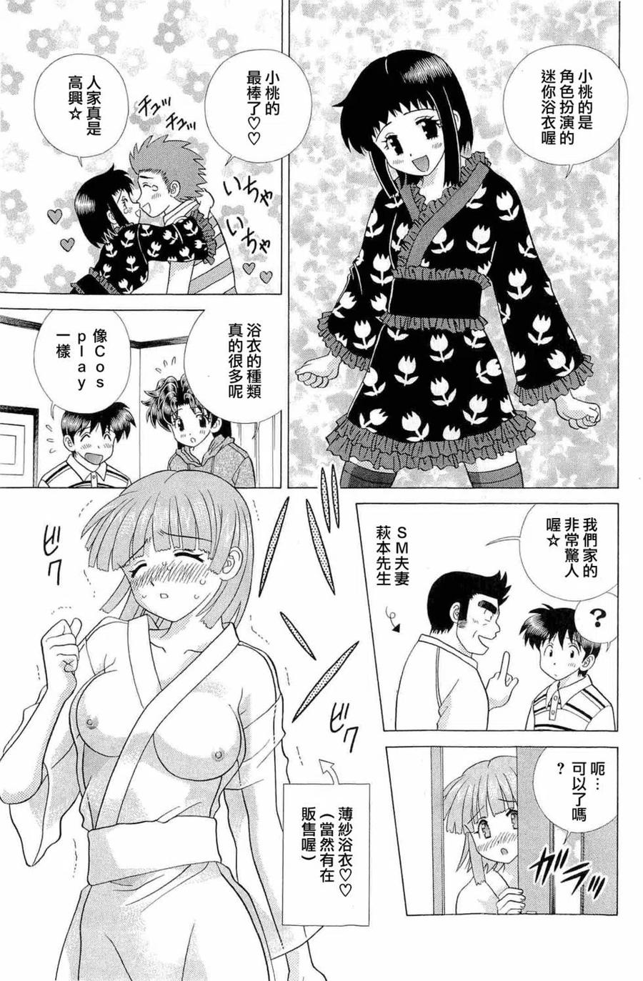 夫妻甜蜜物語 - 第42卷(3/4) - 8
