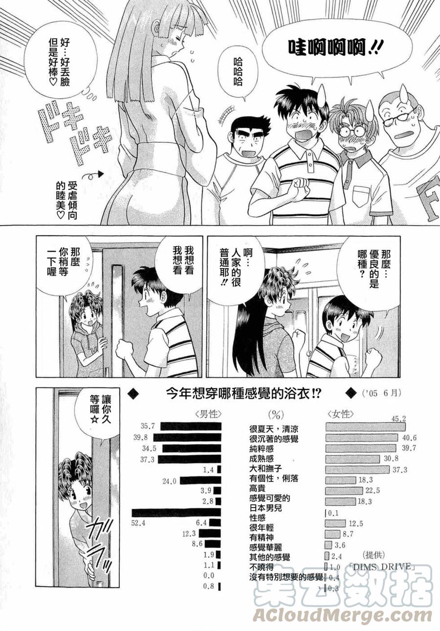 夫妻甜蜜物語 - 第42卷(3/4) - 1