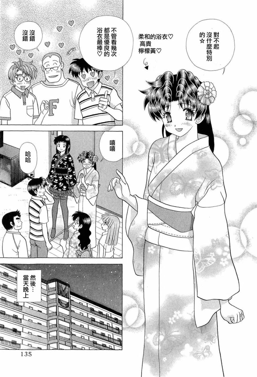 夫妻甜蜜物語 - 第42卷(3/4) - 2