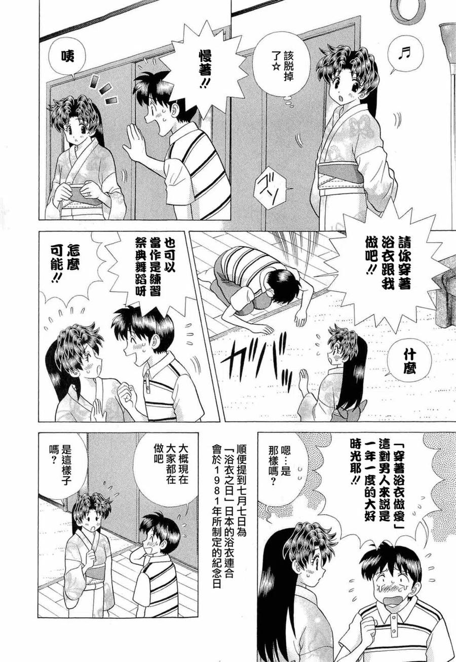 夫妻甜蜜物語 - 第42卷(3/4) - 3
