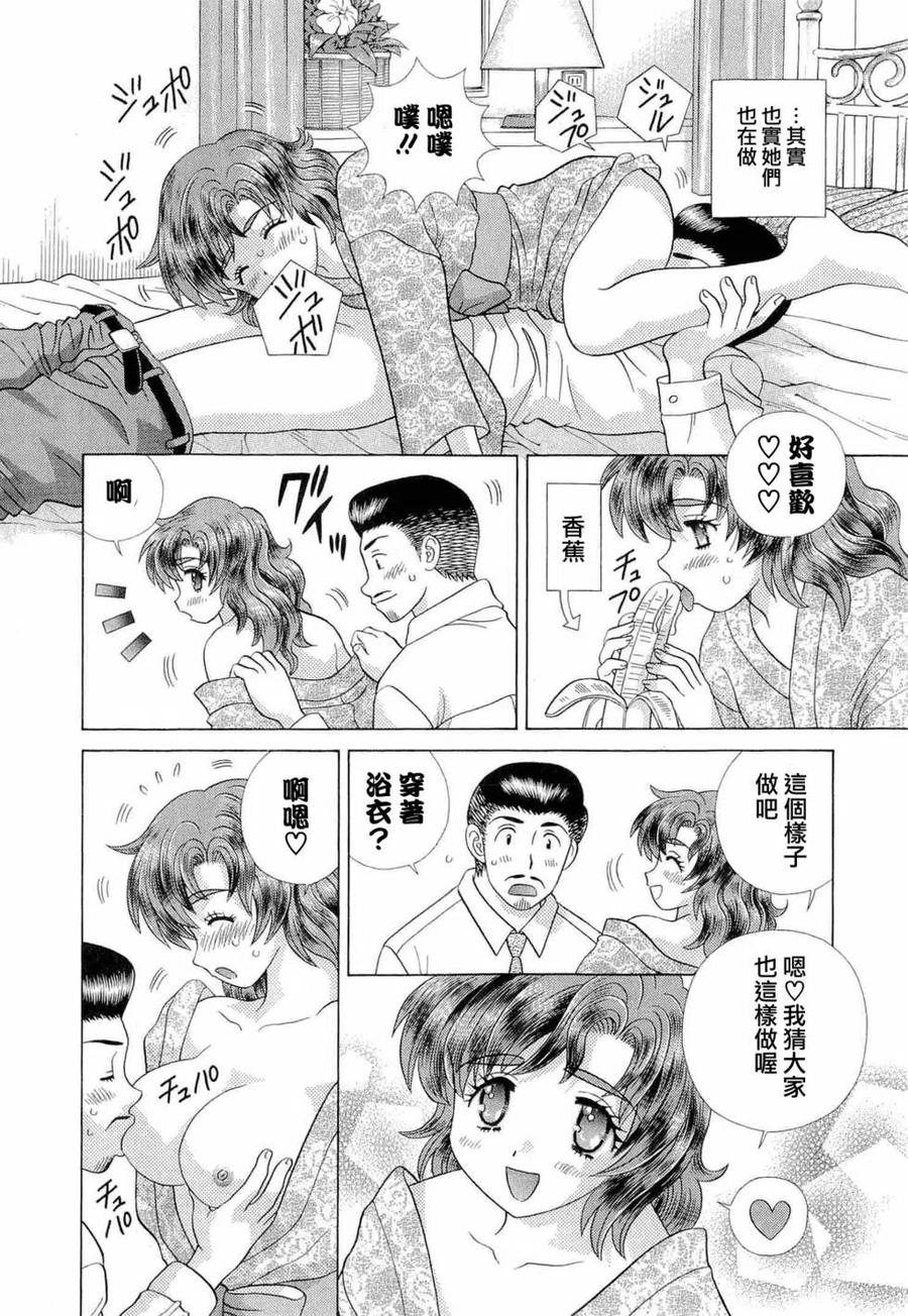 夫妻甜蜜物語 - 第42卷(3/4) - 7