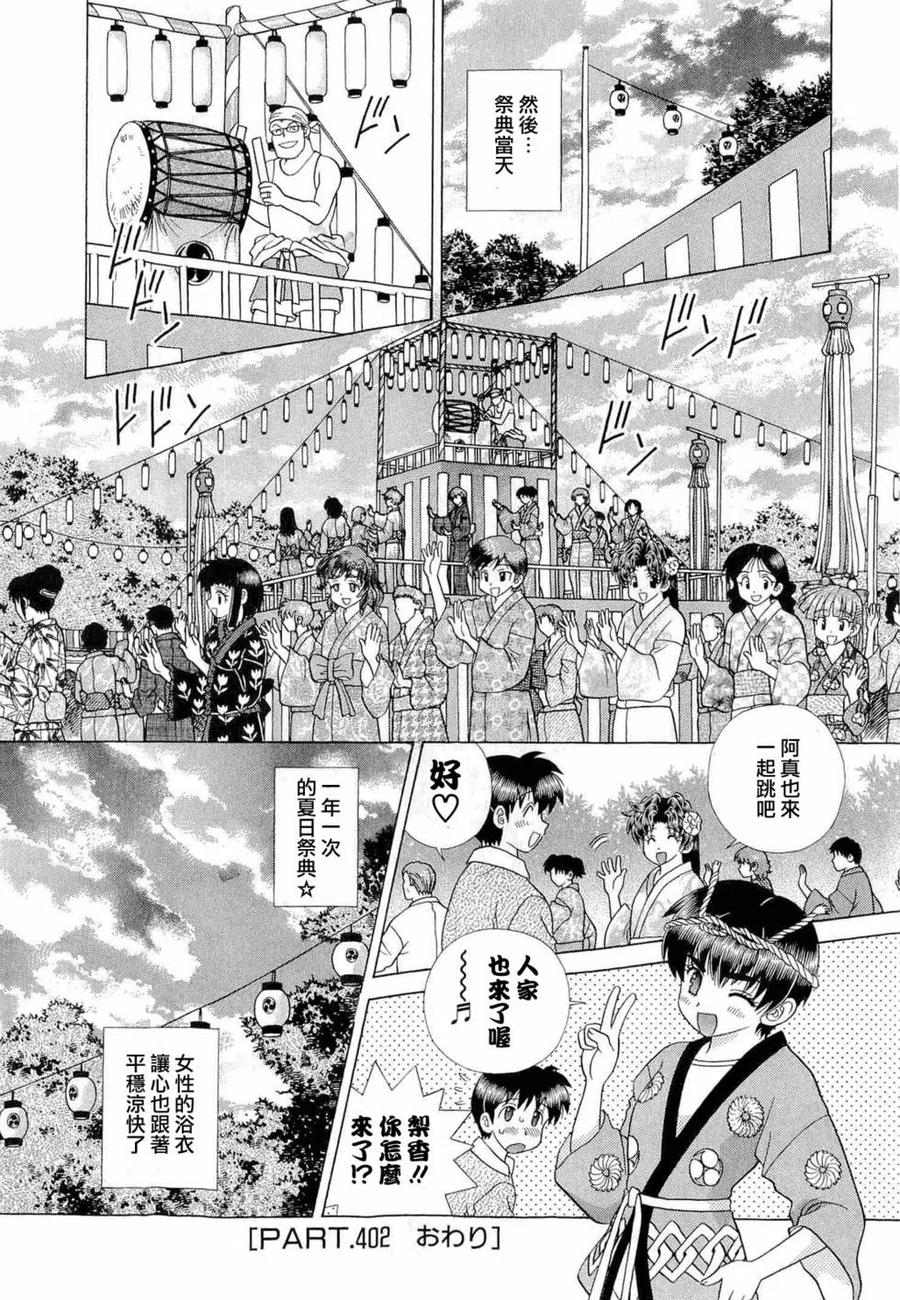 夫妻甜蜜物語 - 第42卷(3/4) - 3