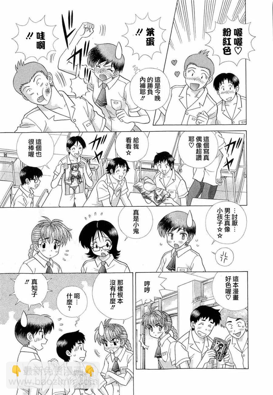 夫妻甜蜜物語 - 第42卷(3/4) - 6