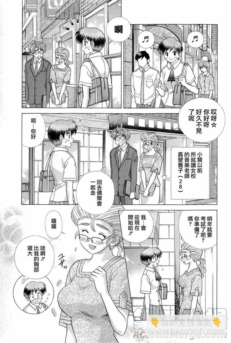 夫妻甜蜜物語 - 第42卷(4/4) - 7