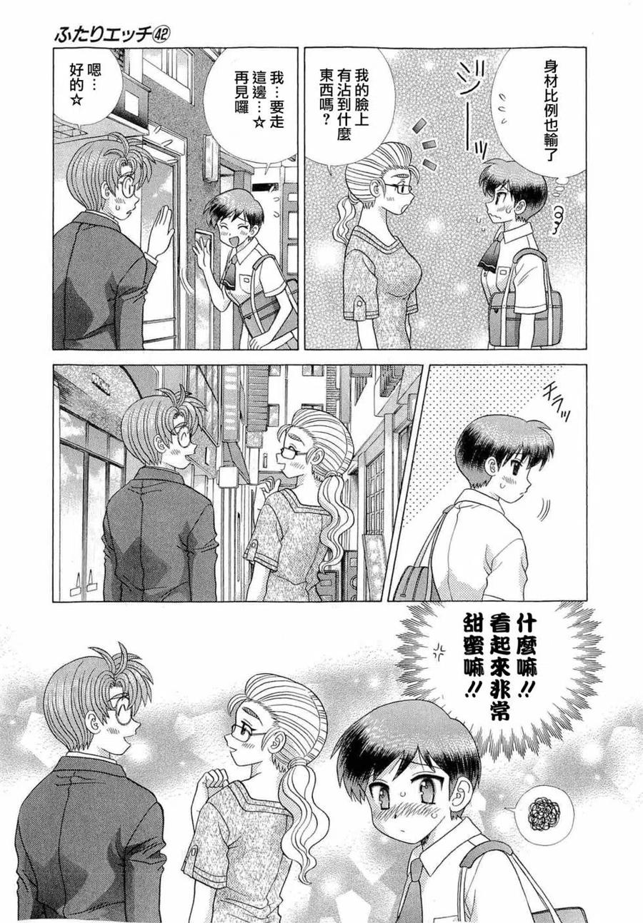 夫妻甜蜜物語 - 第42卷(4/4) - 8