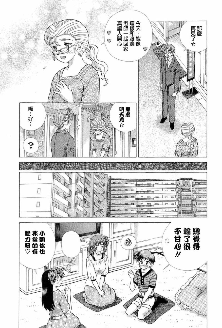夫妻甜蜜物語 - 第42卷(4/4) - 1