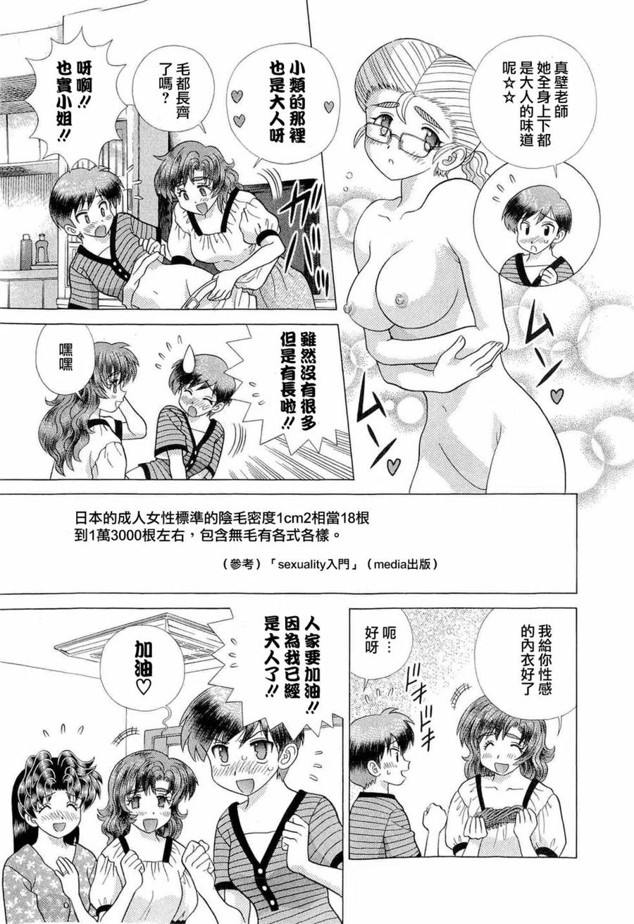 夫妻甜蜜物語 - 第42卷(4/4) - 2