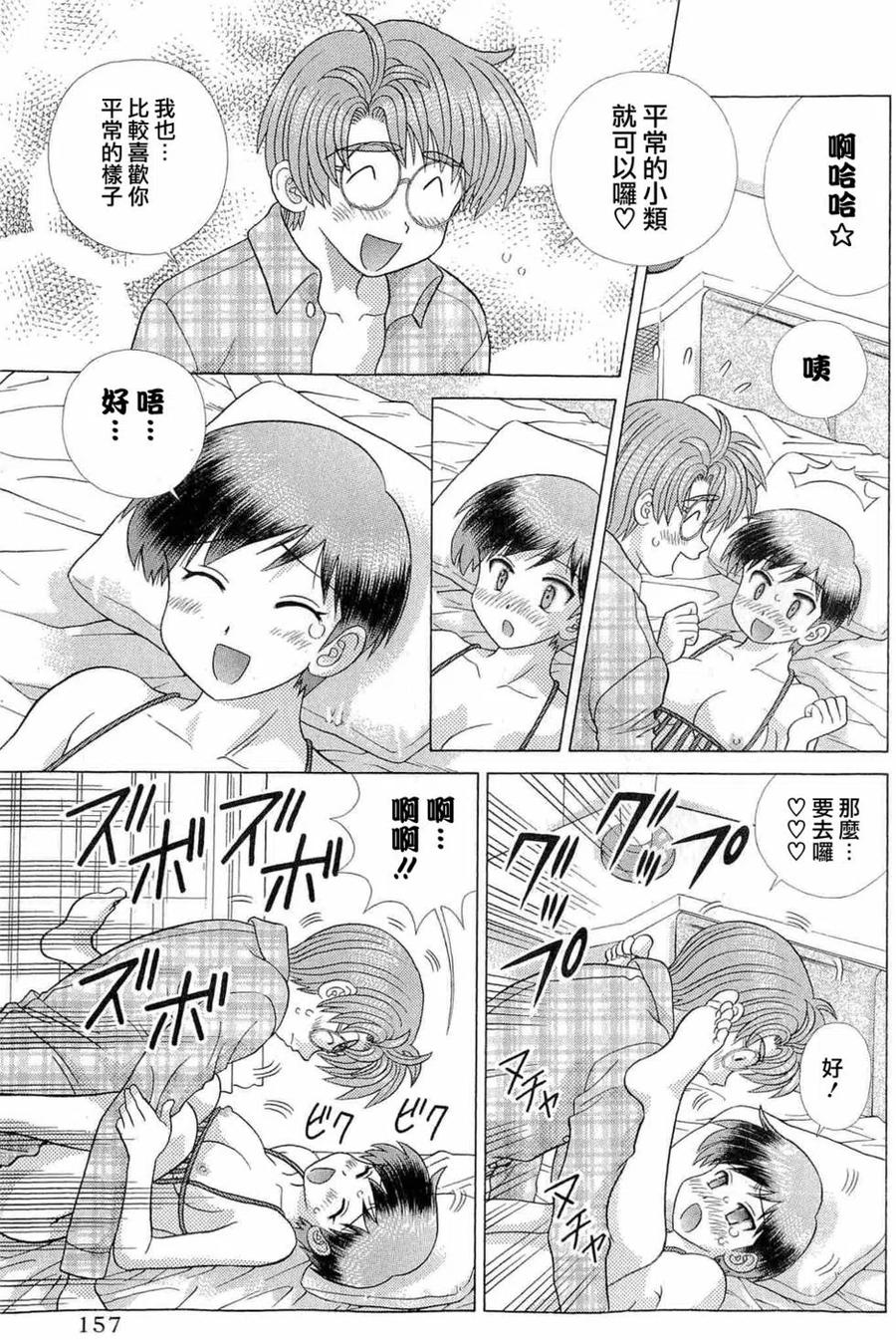 夫妻甜蜜物語 - 第42卷(4/4) - 6