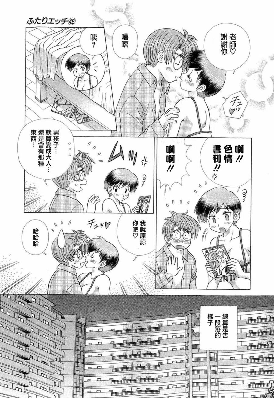 夫妻甜蜜物語 - 第42卷(4/4) - 8